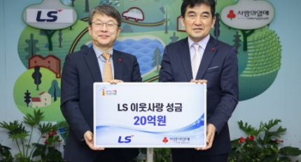 LS�׷� �����2023����ķ���Ρ� �̿�������� 20�� ��Ź